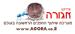 פרויקט אגורה